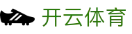 开云·体育（官网）-官方登录入口-KAIYUNSPORTS